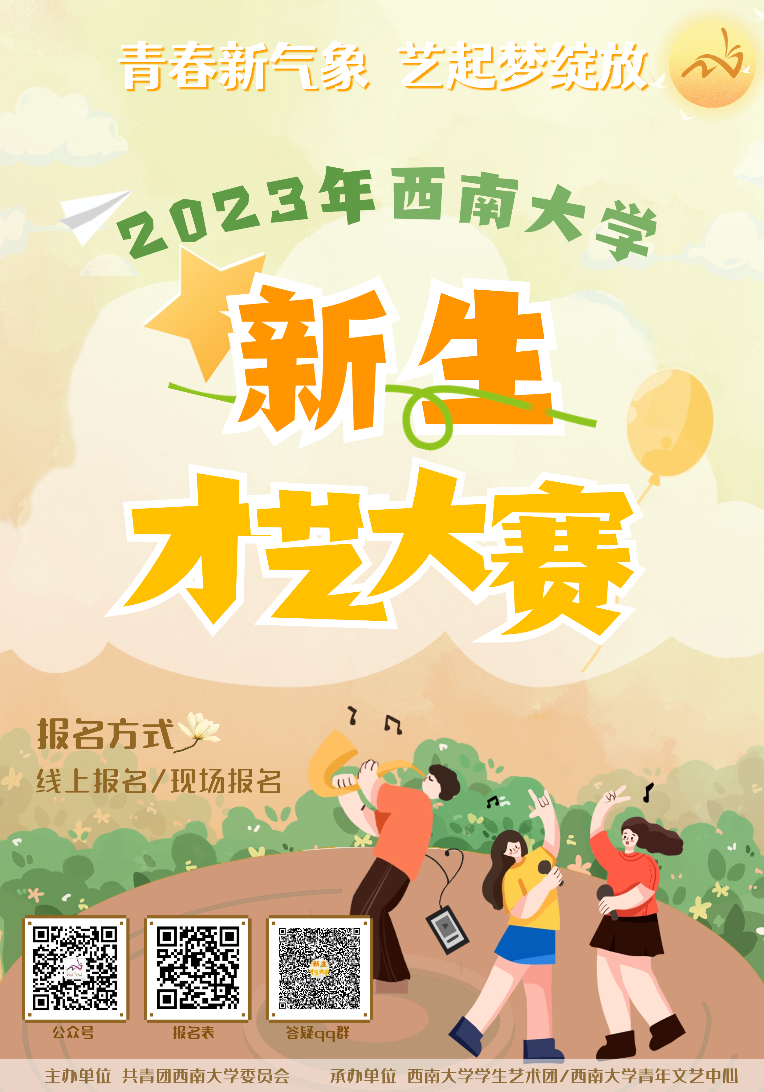 hq环球体育新生才艺大赛(2023.10.21-12.3)
